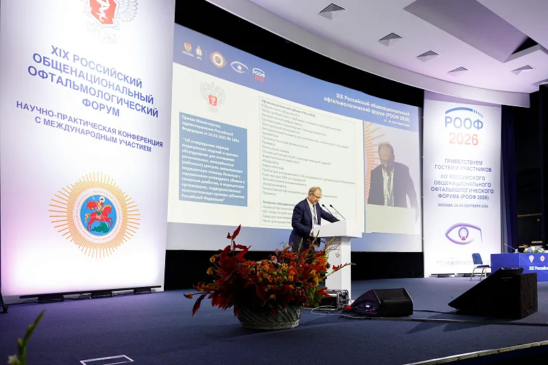 Пленарный доклад на сцене РООФ-2026